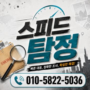정확한조사, 확실한해결