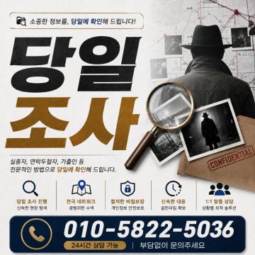 전문적인 방법으로 당일조사